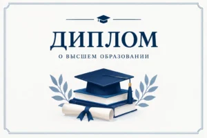 Диплом преподавателя Михаил Пыжов
