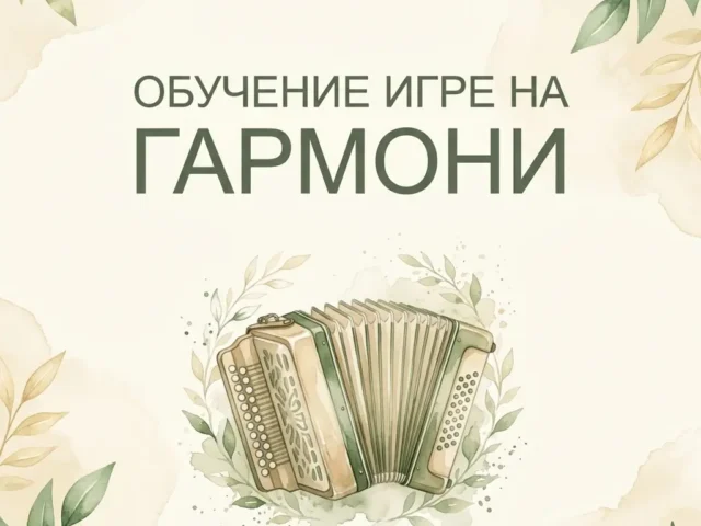 Уроки гармони