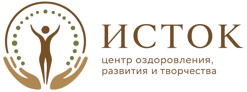 Исток — центр оздоровления, развития и творчества