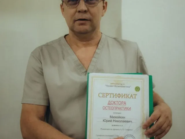 Юрий Николаевич Михейкин
