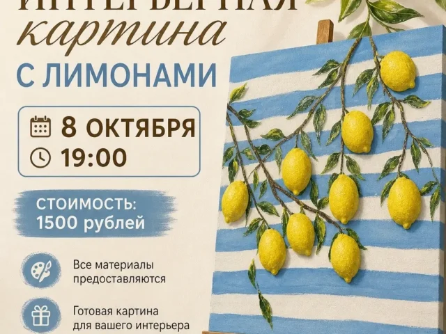 Приглашаем на мастер-класс по созданию интерьерной картины