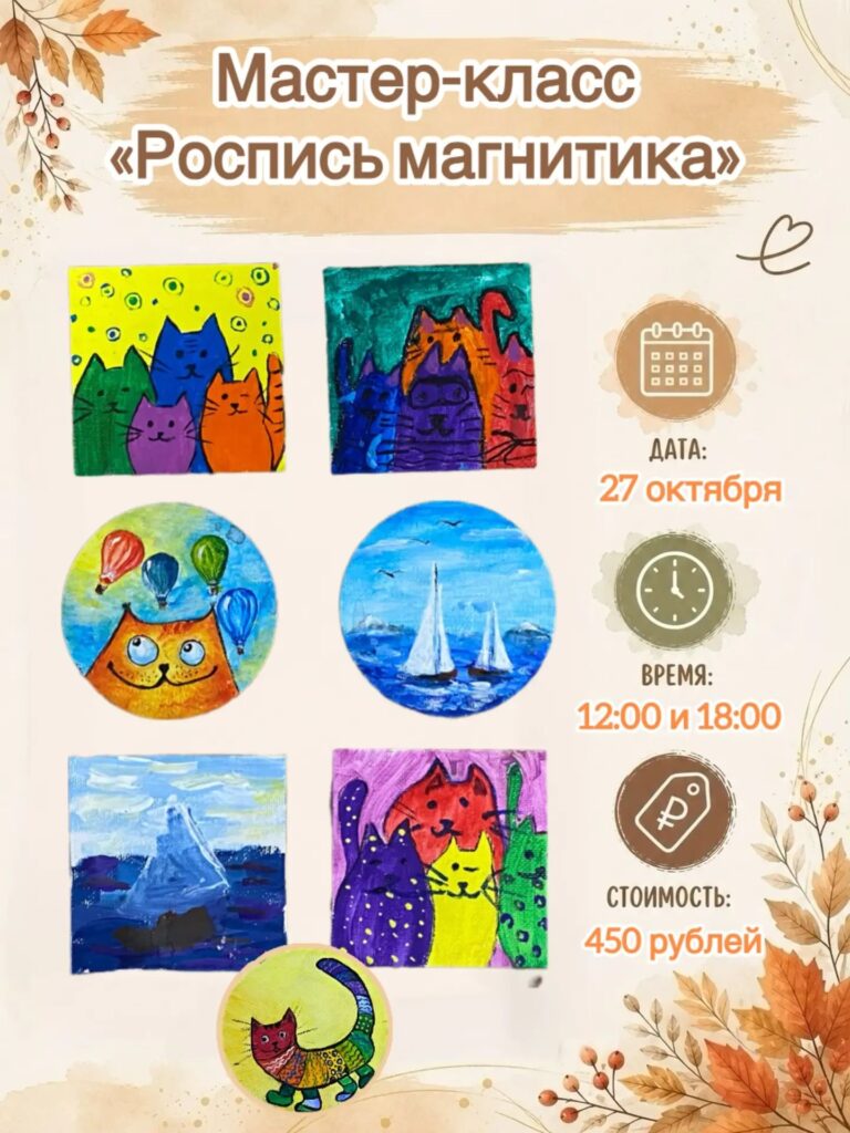 Мастер-класс «Роспись холстов-магнитиков»